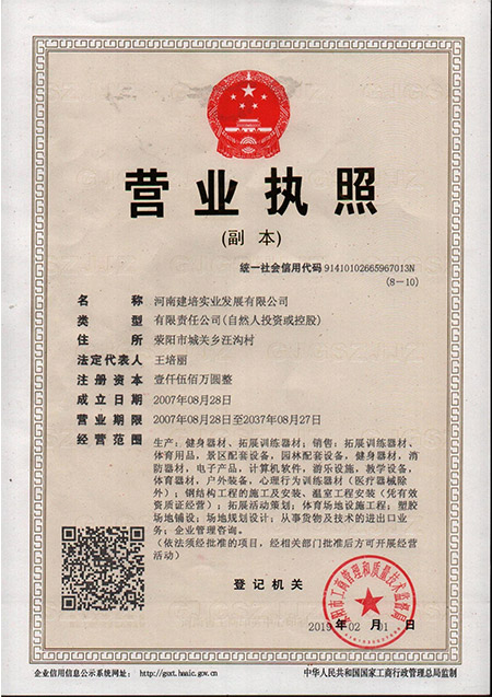 營業執照