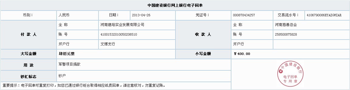 拓展者助學(xué)基金接力基金軍警項(xiàng)目400元